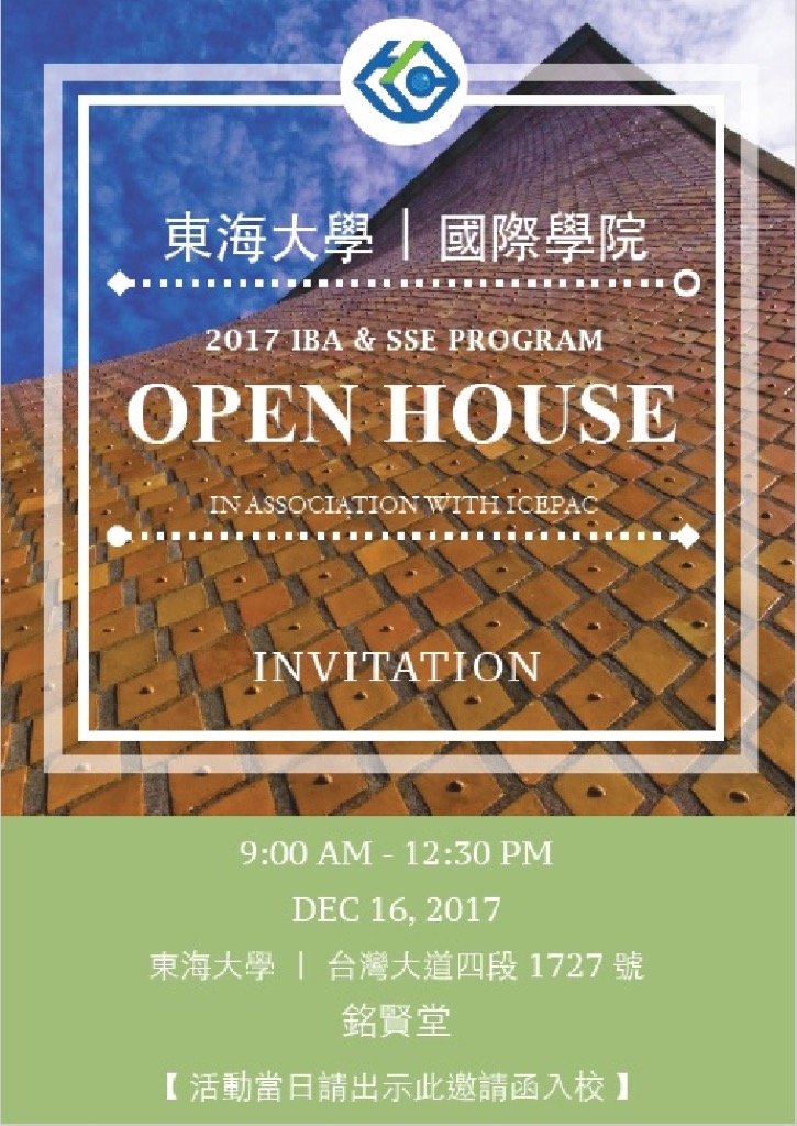 12/16 國際學院 OPEN HOUSE