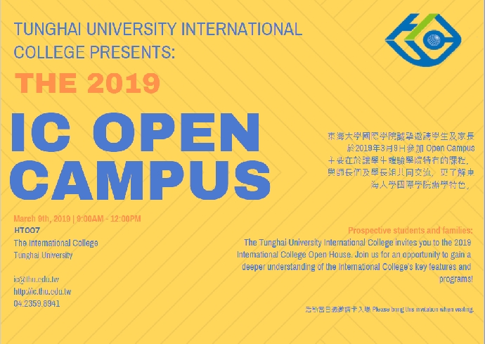 2019 國際學院舉辦之OPEN CAMPUS