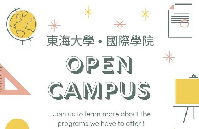 2020  國際學院 OPEN CAMPUS