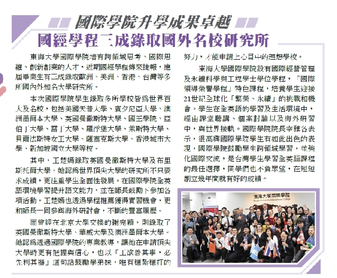 國際學院升學成果卓越 國經學程三成錄取國外名校研究所