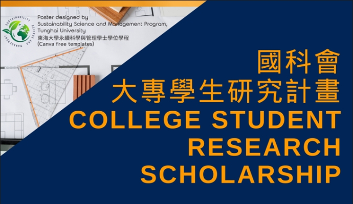 NSTC College Student Research Scholarship